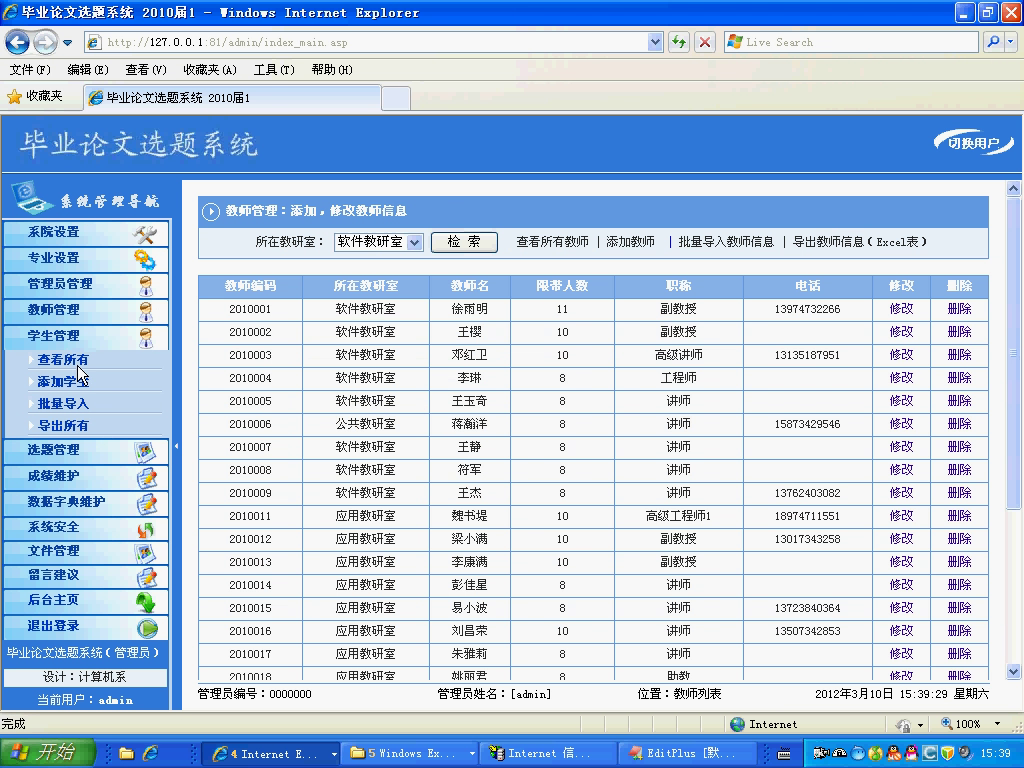 asp001毕业设计论文选题系统（asp+access）